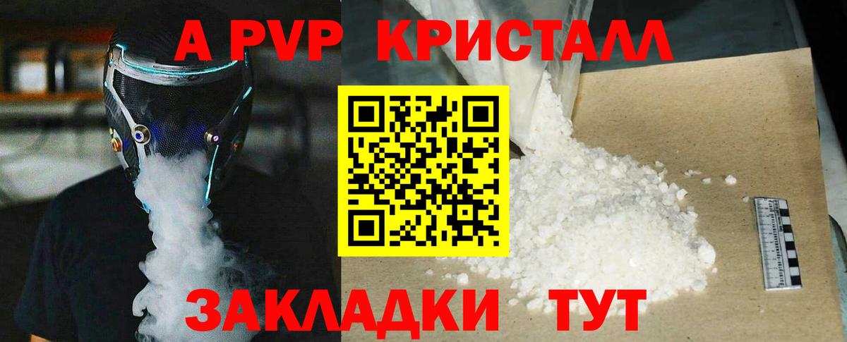 A PVP кристаллы Стерлитамак