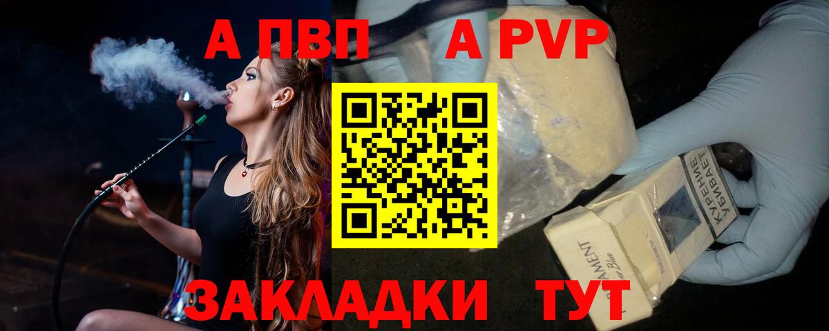 Альфа ПВП крисы CK  Alpha PVP крисы CK  Стерлитамак  А ПВП Соль  Вход с VPN 