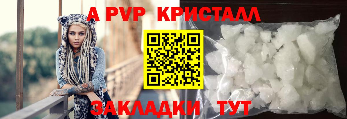 А ПВП СК  Alfa_PVP кристаллы  Стерлитамак 