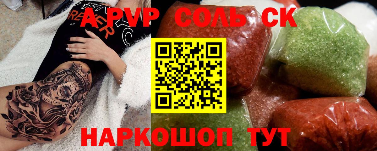 A-PVP Crystall Стерлитамак