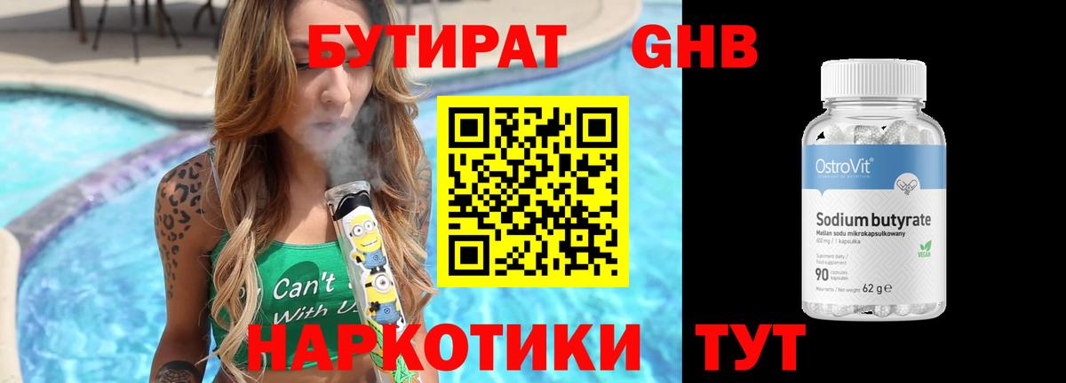 Бутират  Бутират Butirat  Вход с VPN  Стерлитамак 