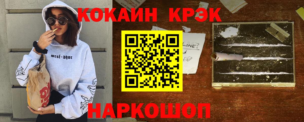 Кокаин  COCAIN 97%  Вход с VPN  Cocaine 97%  Стерлитамак 