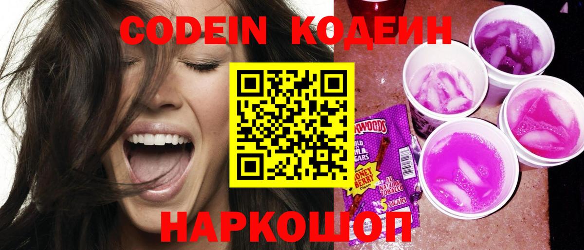 Кодеиновый сироп Lean напиток Lean (лин) Стерлитамак