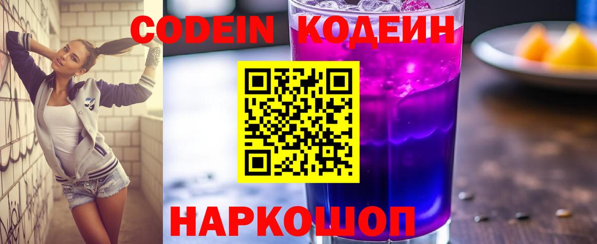Стерлитамак  Кодеин напиток Lean (лин)  Вход с VPN 