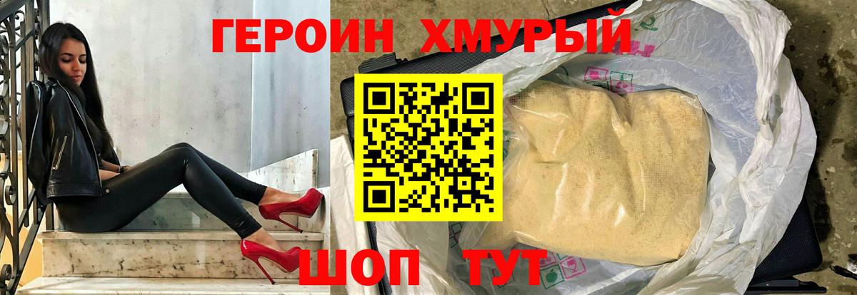 Стерлитамак  ГЕРОИН хмурый  Вход с VPN 