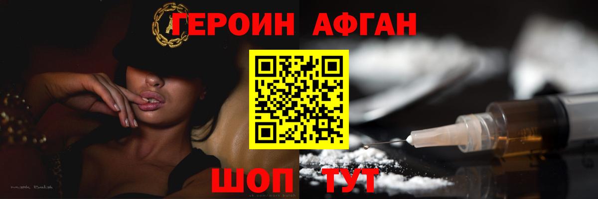 Героин герыч Стерлитамак