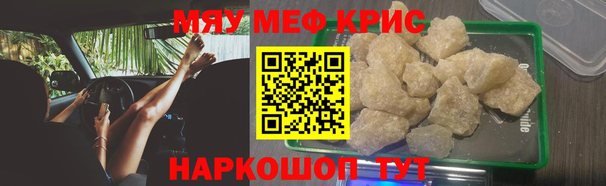 МЕФ  Стерлитамак  Мефедрон  закладки  МЕФ VHQ 