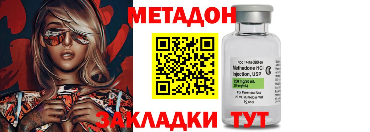 МЕТАДОН кристалл Стерлитамак