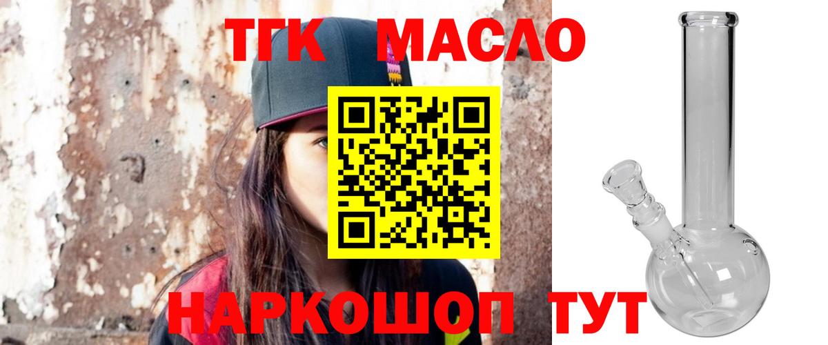 Дистиллят ТГК THC oil  Вход с VPN  ТГК жижа  Стерлитамак 